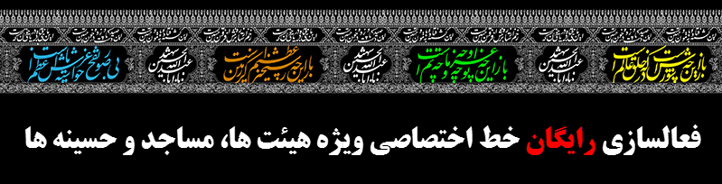 http://sms.amirannet.ir/wp-content/uploads/2015/10/Moharam94.png